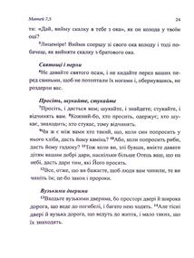 Новий Завіт . Image №9