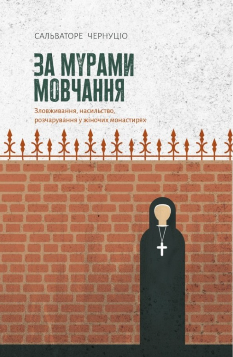 Обкладинка За мурами мовчання. Зловживання, насильство, розчарування у жіночих монастирях