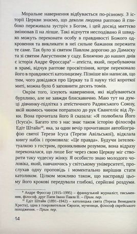 Глибоке навернення. Глибока молитва — Томас Дабей, фото 7