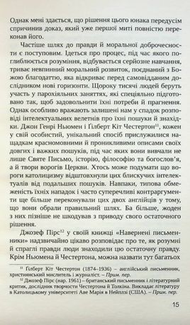 Глибоке навернення. Глибока молитва — Томас Дабей, фото 8