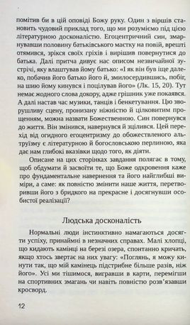 Глибоке навернення. Глибока молитва — Томас Дабей, фото 9