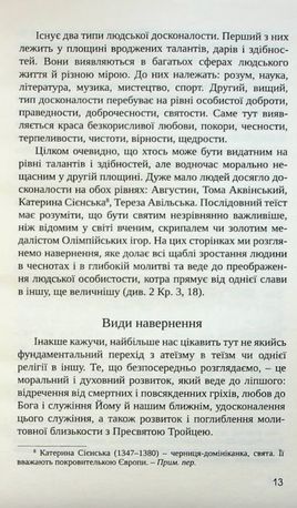 Глибоке навернення. Глибока молитва — Томас Дабей, фото 6