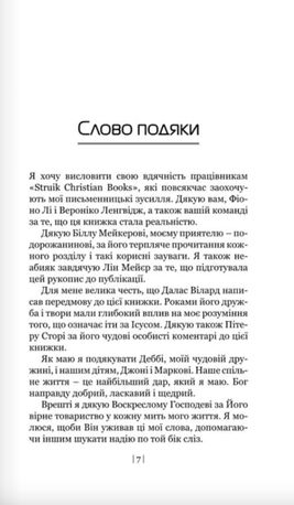 Дотик любови. Як знайти надію і зцілення. — Тревор Гадсон, фото 5