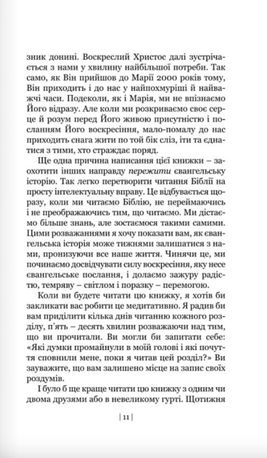 Дотик любови. Як знайти надію і зцілення. — Тревор Гадсон, фото 7
