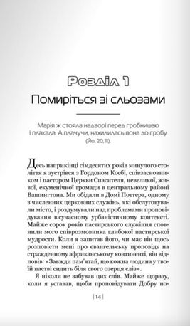 Дотик любови. Як знайти надію і зцілення. — Тревор Гадсон, фото 8