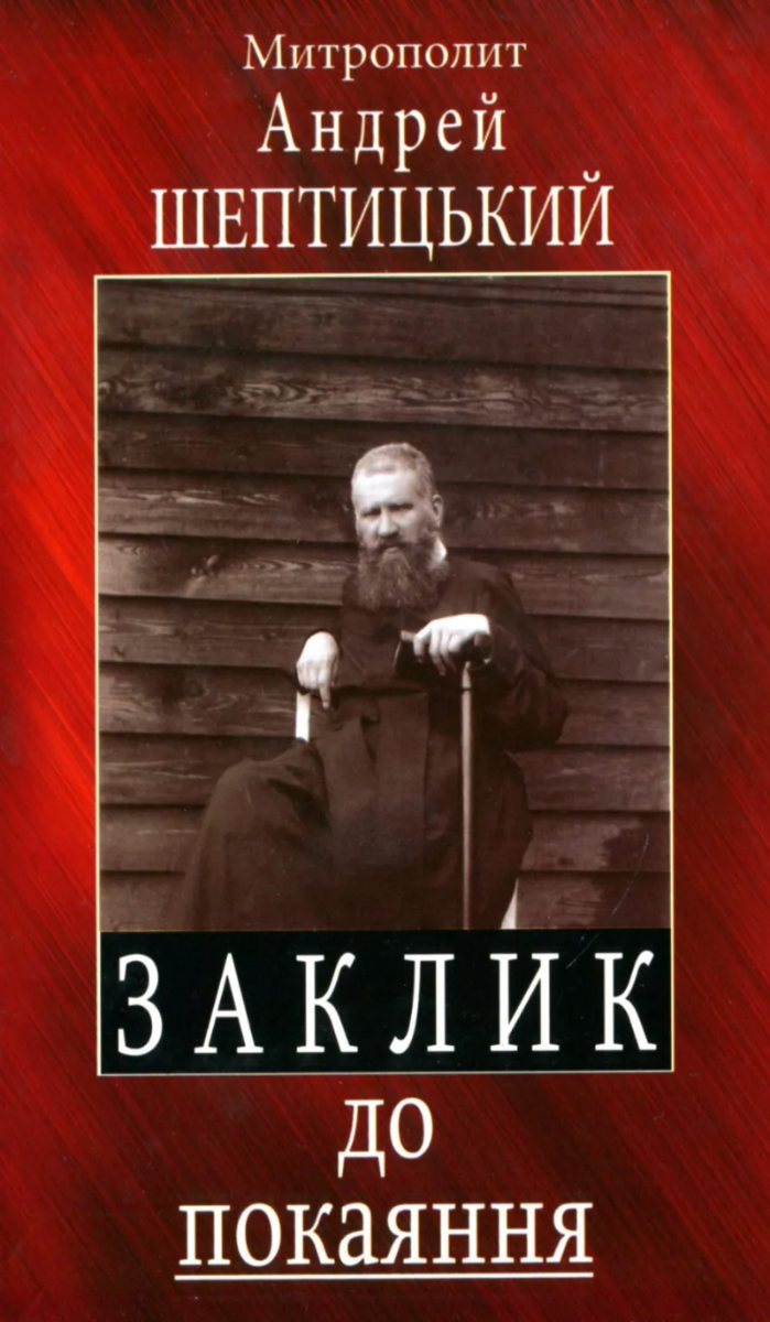 Обкладинка Заклик до покаяння