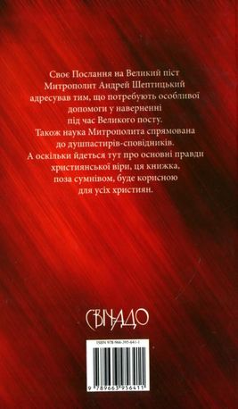 Заклик до покаяння — фото 4