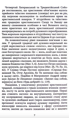 Заклик до покаяння — фото 6
