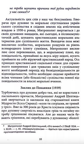 Заклик до покаяння — фото 8