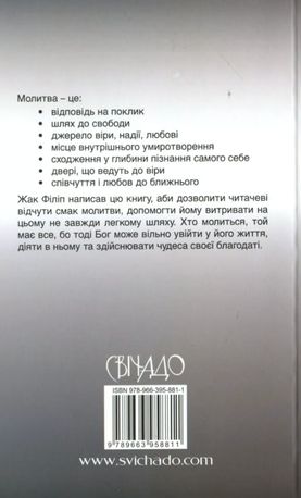 Молитися, щоб любити — Жак Філіп, фото 5