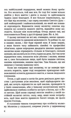 Молитися, щоб любити — Жак Філіп, фото 7