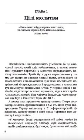 Молитися, щоб любити — Жак Філіп, фото 9