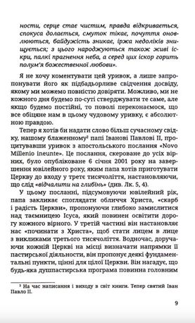 Молитися, щоб любити — Жак Філіп, фото 10