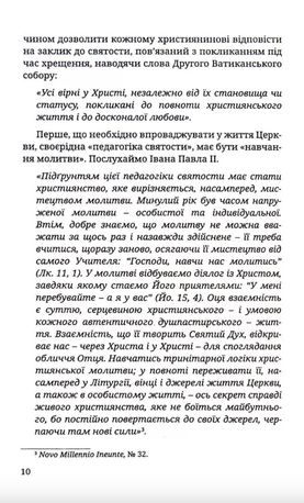 Молитися, щоб любити — Жак Філіп, фото 11