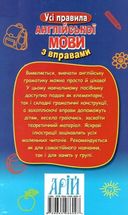 Усі правила англійської мови з вправами. Зображення №1
