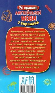 Усі правила англійської мови з вправами. Зображення №1
