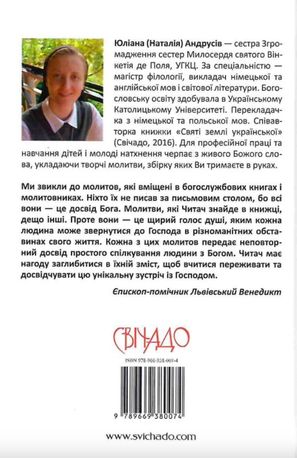 Повернення до раю. Молитви на щодень — Юліана Андрусів, фото 5