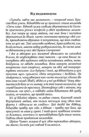 Повернення до раю. Молитви на щодень — Юліана Андрусів, фото 6