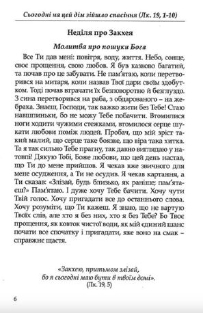 Повернення до раю. Молитви на щодень — Юліана Андрусів, фото 7