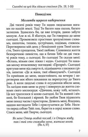 Повернення до раю. Молитви на щодень — Юліана Андрусів, фото 8