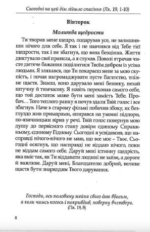 Повернення до раю. Молитви на щодень — Юліана Андрусів, фото 9