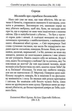 Повернення до раю. Молитви на щодень — Юліана Андрусів, фото 10
