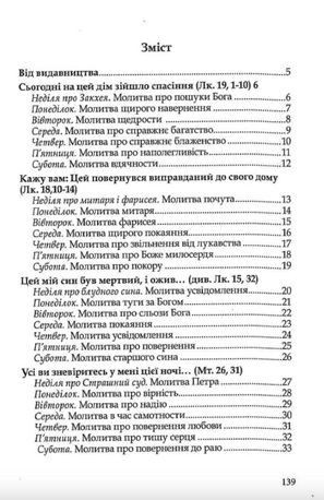 Повернення до раю. Молитви на щодень — Юліана Андрусів, фото 11
