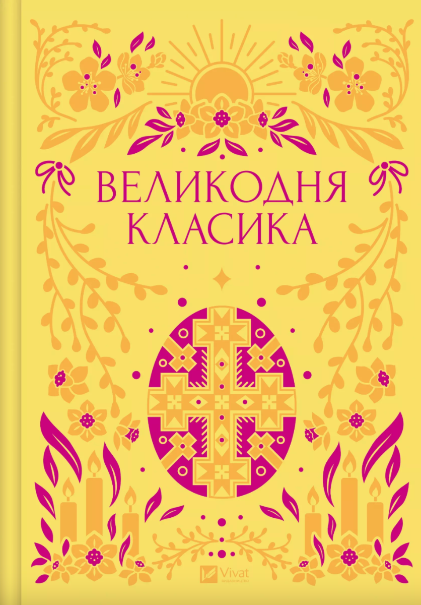 Великодня класика (з кольоровим зрізом)