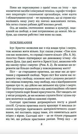Про піст — Бааб Лінн, фото 9