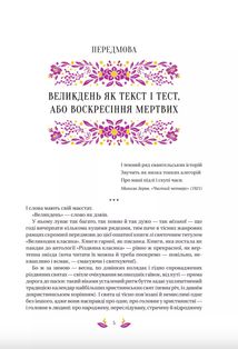 Великодня класика (з кольоровим зрізом). Зображення №3