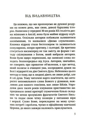 Бог кличе тебе. Поради на щодень — Остап Гладкий, фото 6