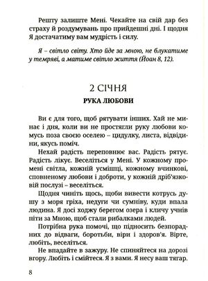 Бог кличе тебе. Поради на щодень — Остап Гладкий, фото 9