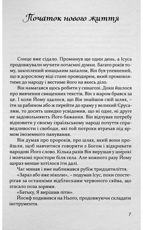 Історії про Ісуса — Іджіно Канестрі, фото 6