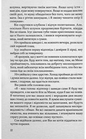Історії про Ісуса — Іджіно Канестрі, фото 11