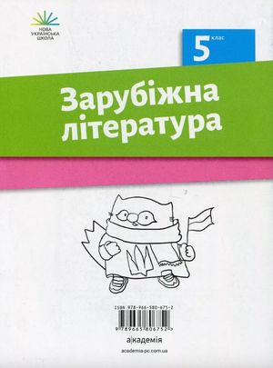 Зарубіжна література. Зошит для діагностування результатів навчання. 5 клас — фото 3
