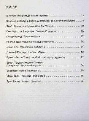 Зарубіжна література. Зошит для діагностування результатів навчання. 5 клас — фото 4