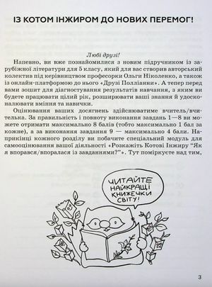 Зарубіжна література. Зошит для діагностування результатів навчання. 5 клас — фото 5