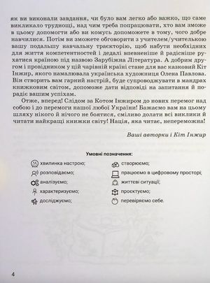 Зарубіжна література. Зошит для діагностування результатів навчання. 5 клас — фото 6