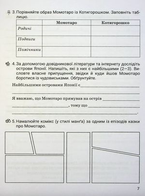 Зарубіжна література. Зошит для діагностування результатів навчання. 5 клас — фото 7