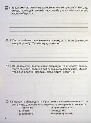Зарубіжна література. Зошит для діагностування результатів навчання. 5 клас — фото 8