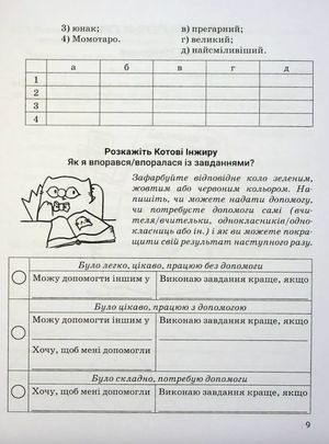 Зарубіжна література. Зошит для діагностування результатів навчання. 5 клас — фото 9