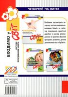 Входимо у Світ. Система інтегрованих занять з дітьми четвертого року життя.. Зображення №2