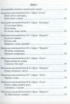 Входимо у Світ. Система інтегрованих занять з дітьми четвертого року життя.. Зображення №3