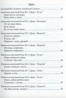 Входимо у Світ. Система інтегрованих занять з дітьми четвертого року життя.. Зображення №3