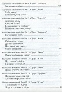 Входимо у Світ. Система інтегрованих занять з дітьми четвертого року життя.. Зображення №4