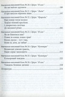 Входимо у Світ. Система інтегрованих занять з дітьми четвертого року життя.. Зображення №5