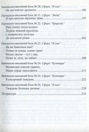 Входимо у Світ. Система інтегрованих занять з дітьми четвертого року життя. — фото 8