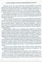 Входимо у Світ. Система інтегрованих занять з дітьми четвертого року життя.. Зображення №6