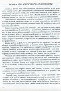 Входимо у Світ. Система інтегрованих занять з дітьми четвертого року життя.. Зображення №6