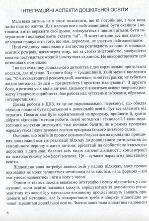 Входимо у Світ. Система інтегрованих занять з дітьми четвертого року життя. — фото 9